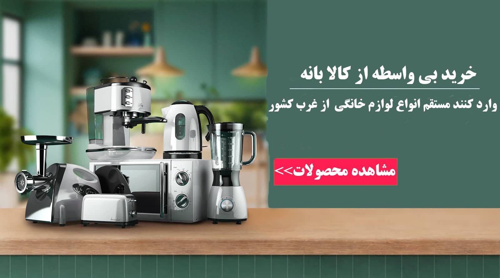 لوازم خانگی کالا بانه